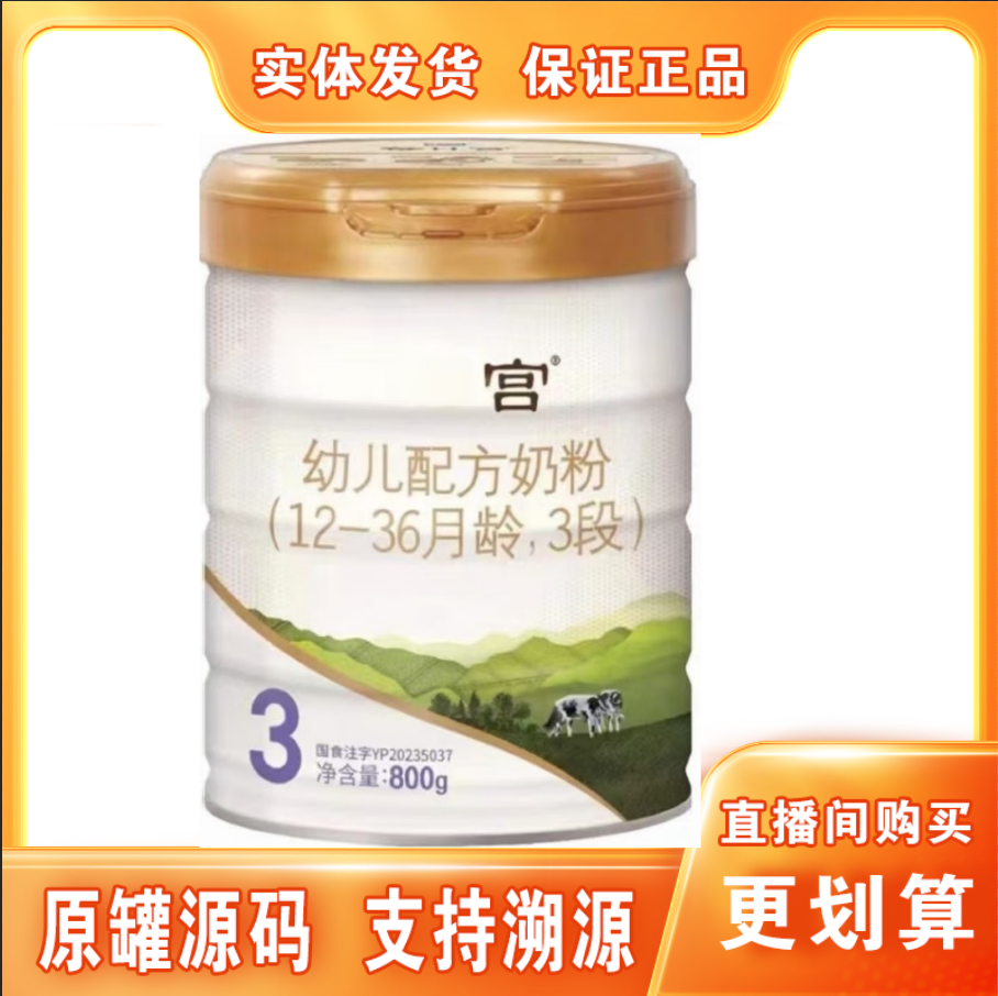 【每&ri&宫】幼儿配方奶粉800克罐装宝宝奶粉实体发货正品保证