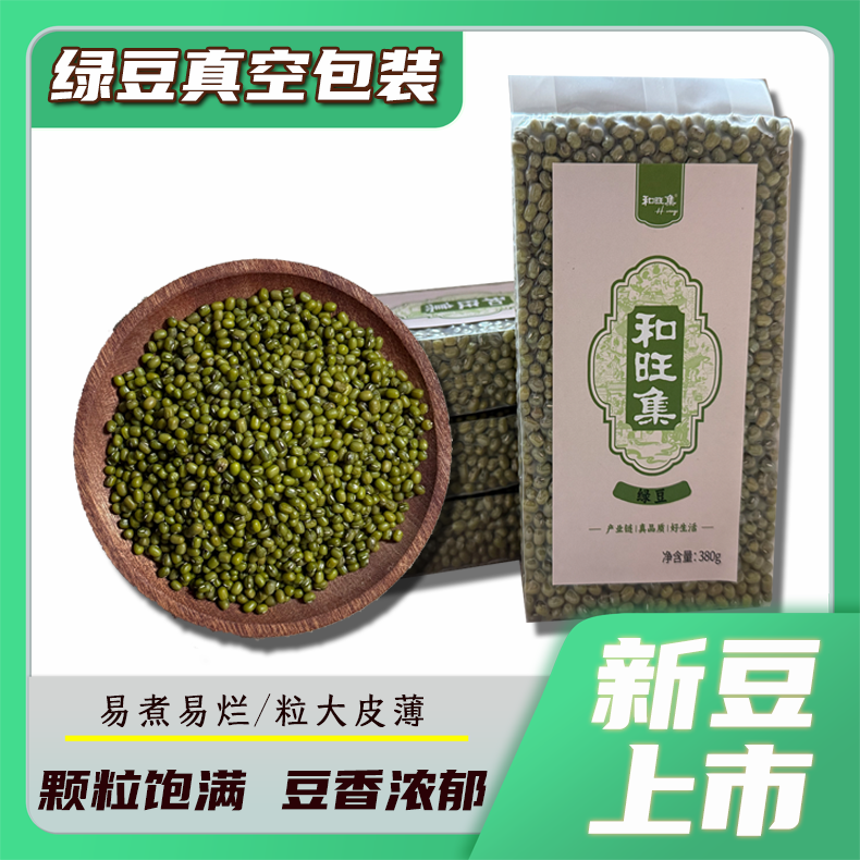 东北绿豆高蛋白低脂肪可做绿豆粥绿豆汤的五谷杂粮