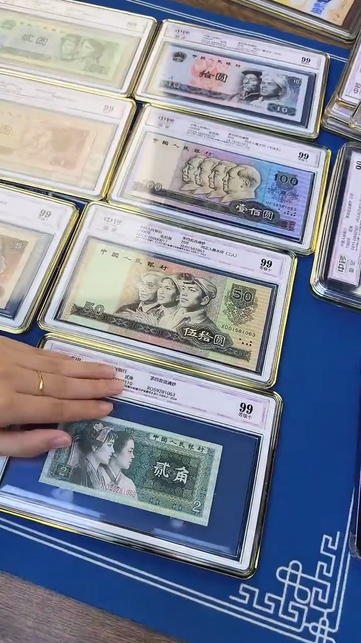 四版套装尾5同号 81063 中钞鉴定