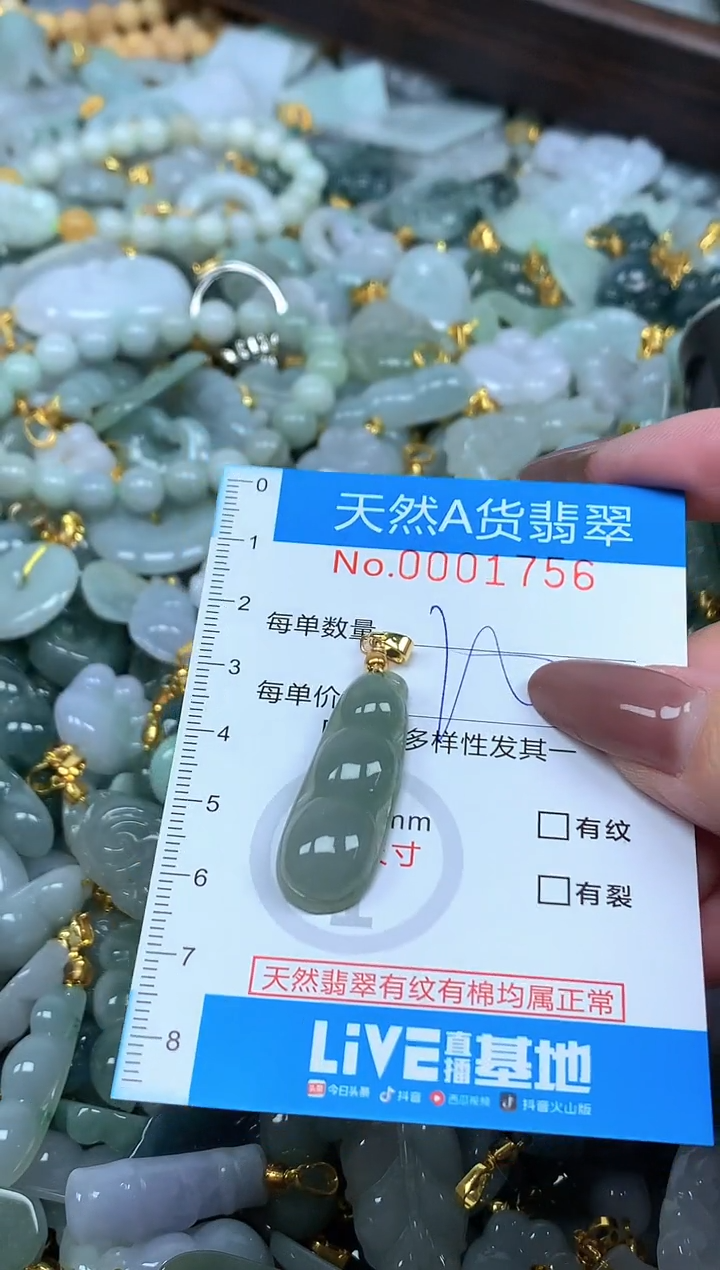 颈饰未镶嵌翡翠净货挂件-1756