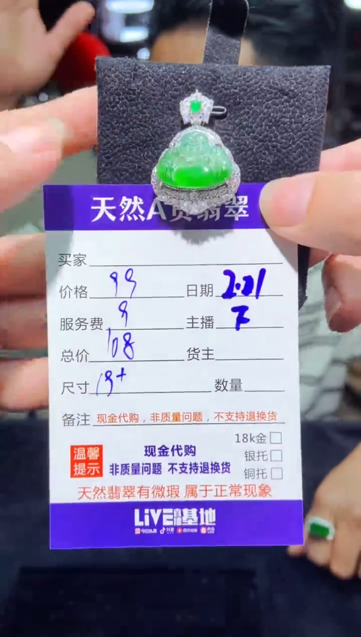 【闪购商品】定制翡翠未镶嵌多样性发货0616022550