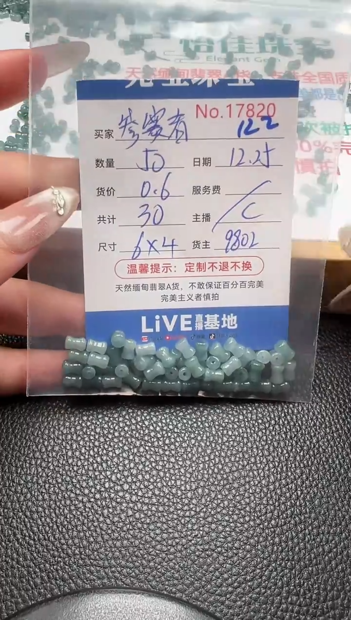 散珠翡翠参****洛单：122