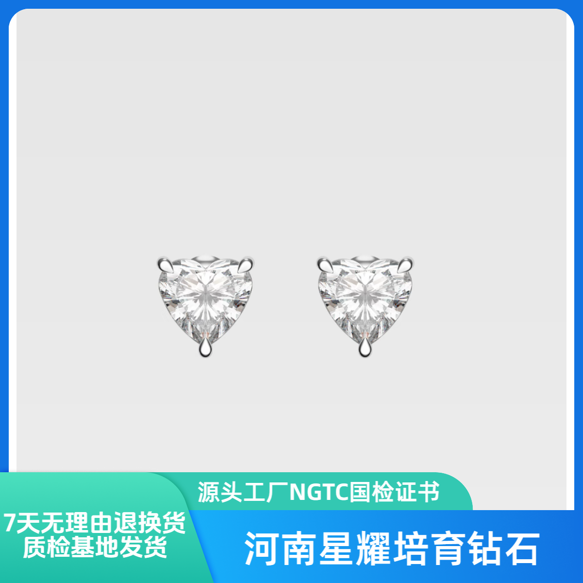 实验室培育钻石实验室培育钻石心形钻石耳钉NGTC成品证书