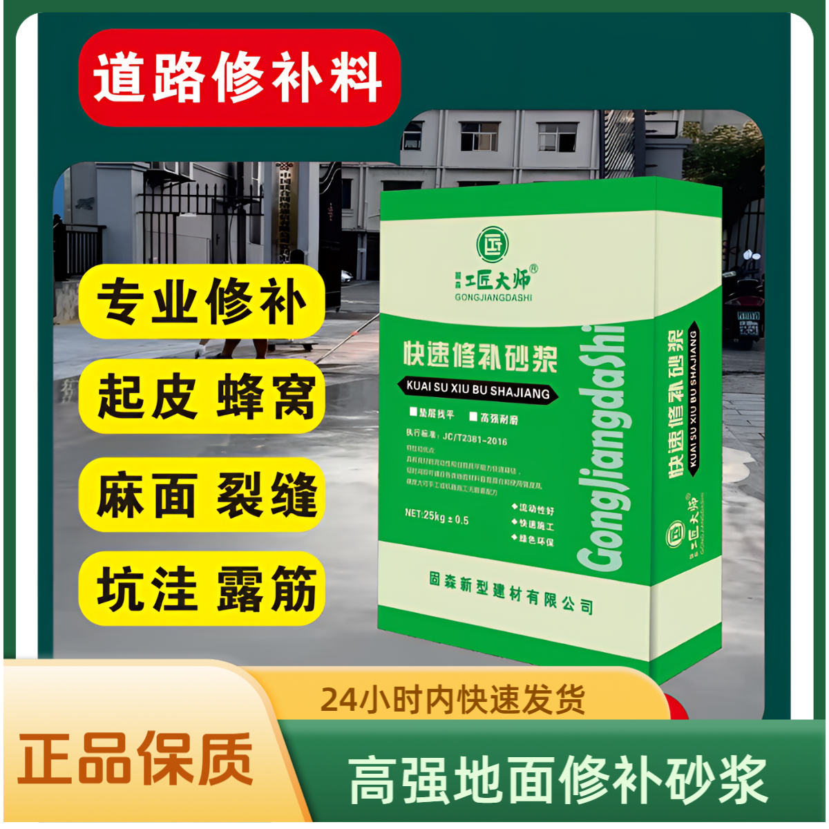 高强水泥路面修补料用于地面起皮起砂裂缝快速修复