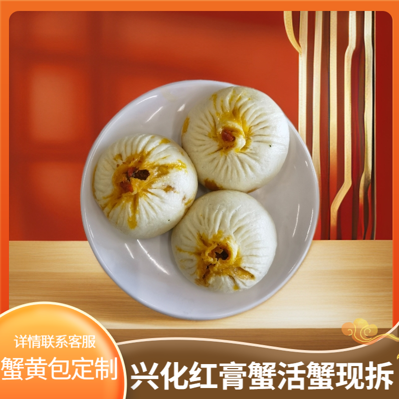 泰州早茶蟹黄大包150克/个，规格定制专用链接，兴化红膏蟹