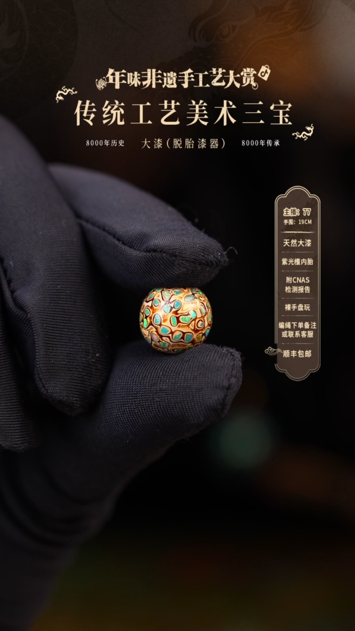 【闪购商品】大漆单珠/1.0cm    817