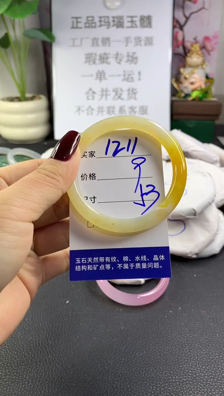 手镯玛瑙/玉髓未镶嵌1211