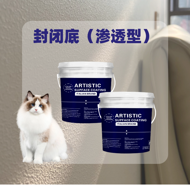 【封闭底（渗透型）】抗碱封闭底高渗透