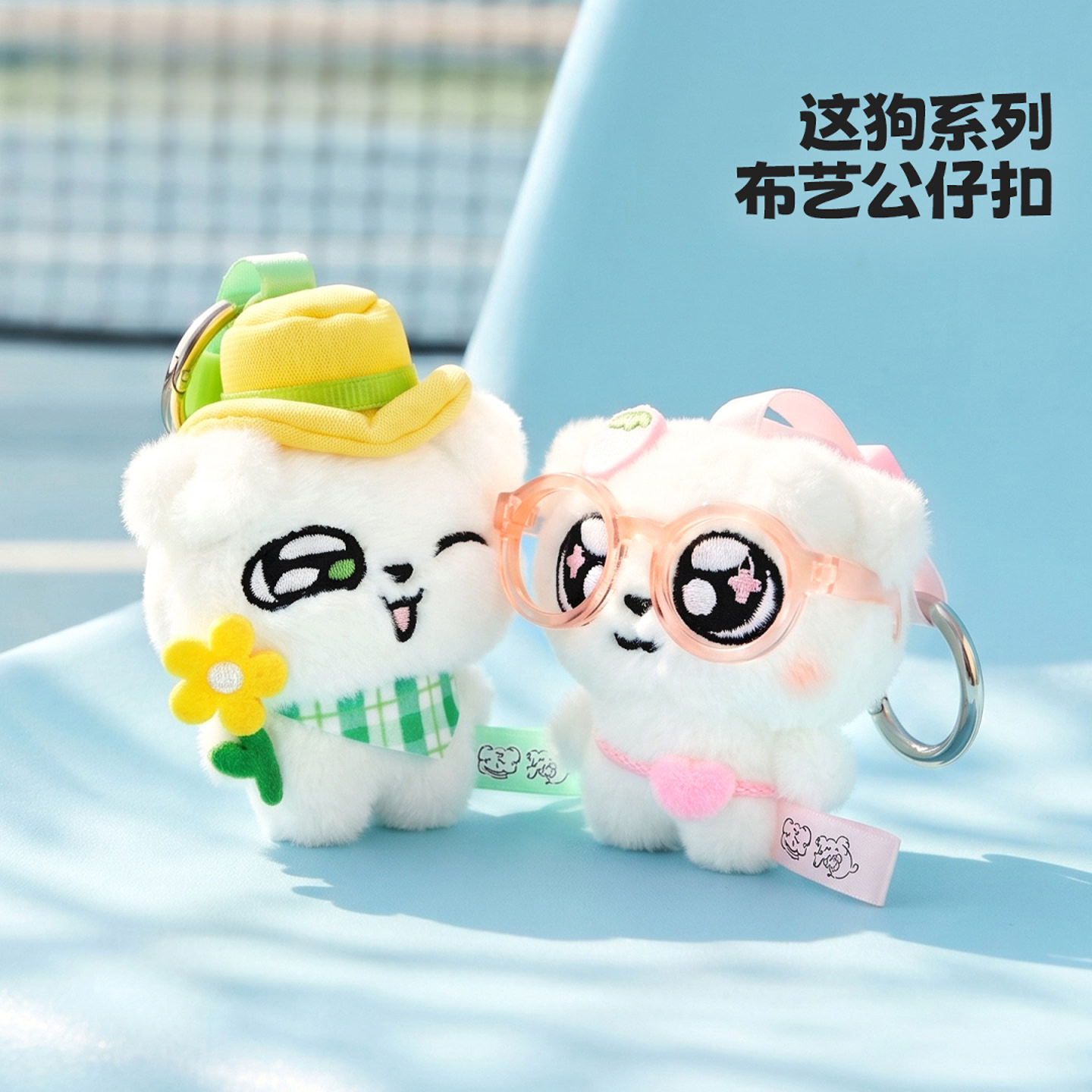 MINISO名创优品这狗系列森系可爱软萌情侣闺蜜毛绒玩偶挂件礼物女