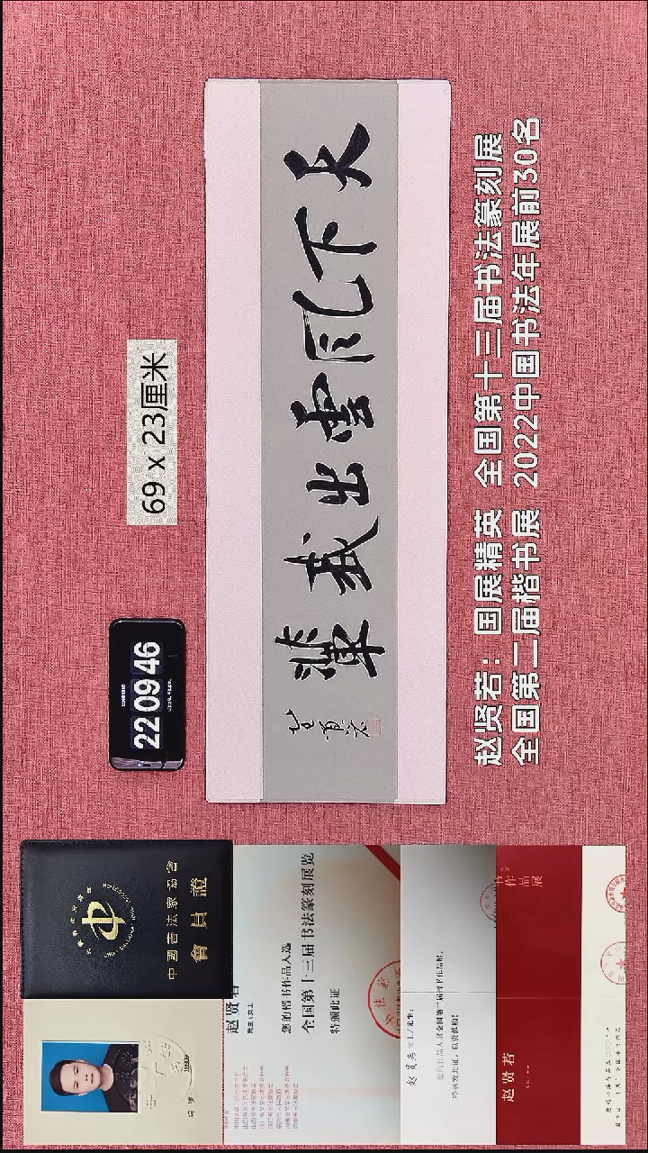 书法350    赵老师作品