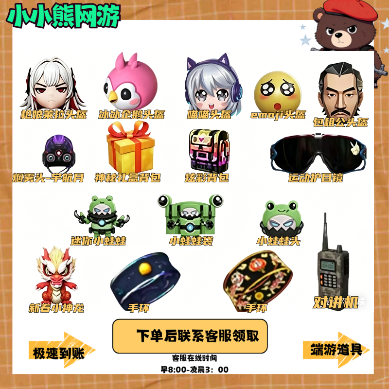 CF穿越火线cf穿越火线五月装饰头盔眼睛背包金色昵称
