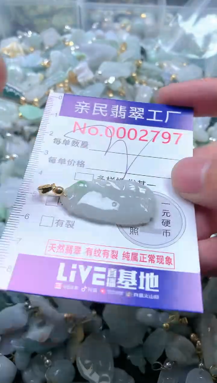 【闪购商品】翡翠吊坠(不含链)未镶嵌2797