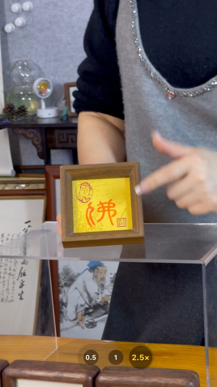 【闪购商品】书法【佛】篆黄底朱砂能量11*11