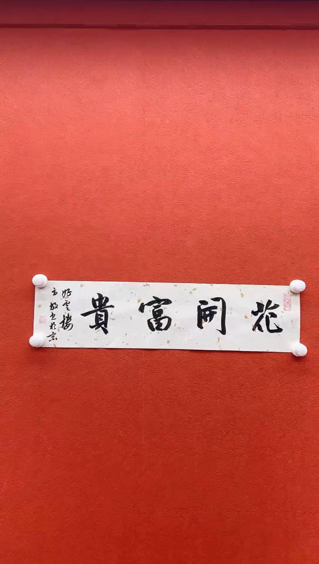 书法首都书画精选作品