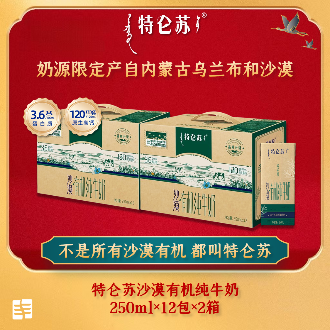 【10月产/2箱】蒙牛特仑苏沙漠有机纯牛奶250ml*12盒高钙营养早餐奶