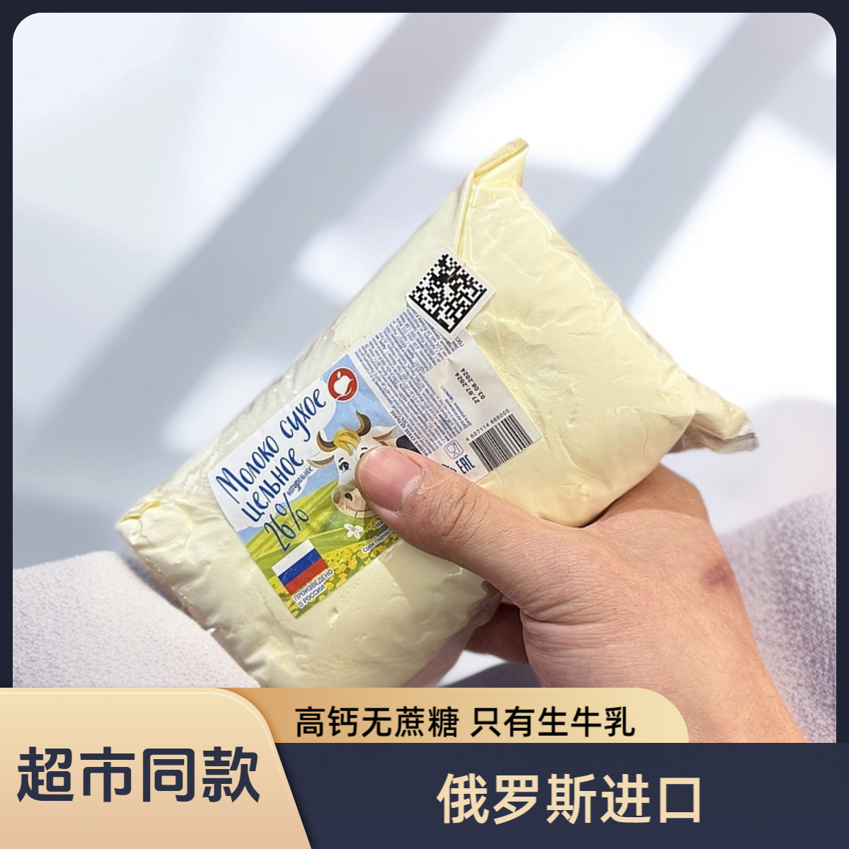 【俄罗斯进口牛奶粉】俄罗斯老奶粉高钙全脂营养轻食冲饮500克