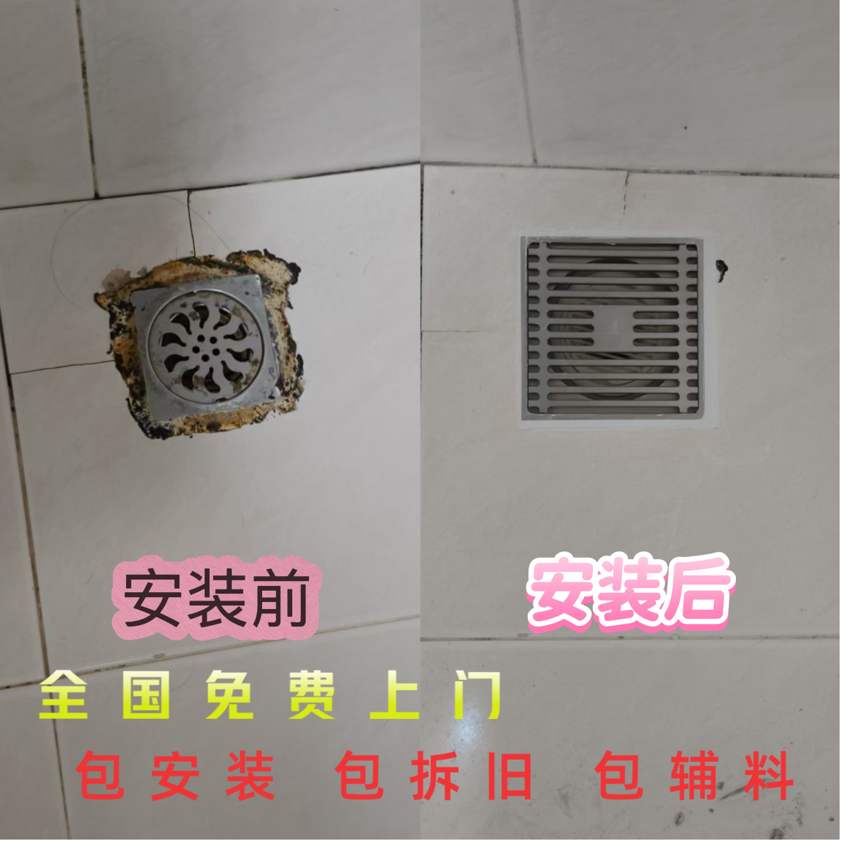 地漏【全国免费】拆旧安装服务卫生间防臭器老式下水大道改造洗衣机