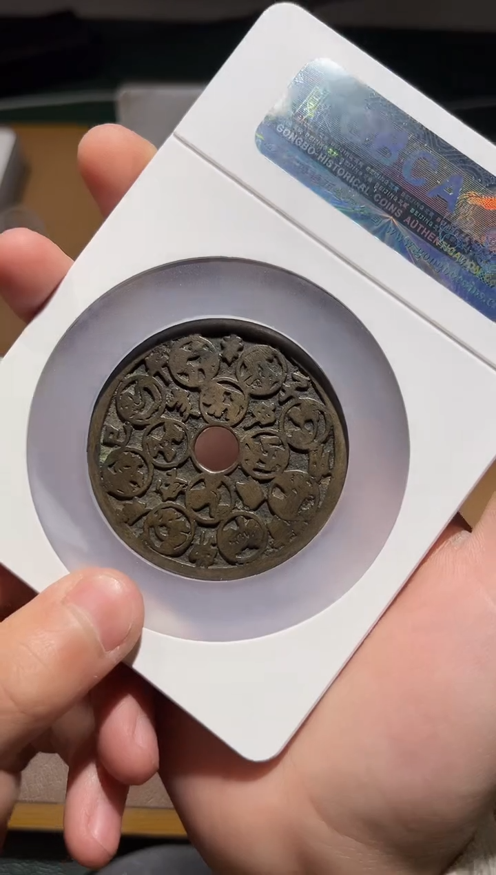 【闪购商品】铜古钱币111111111111