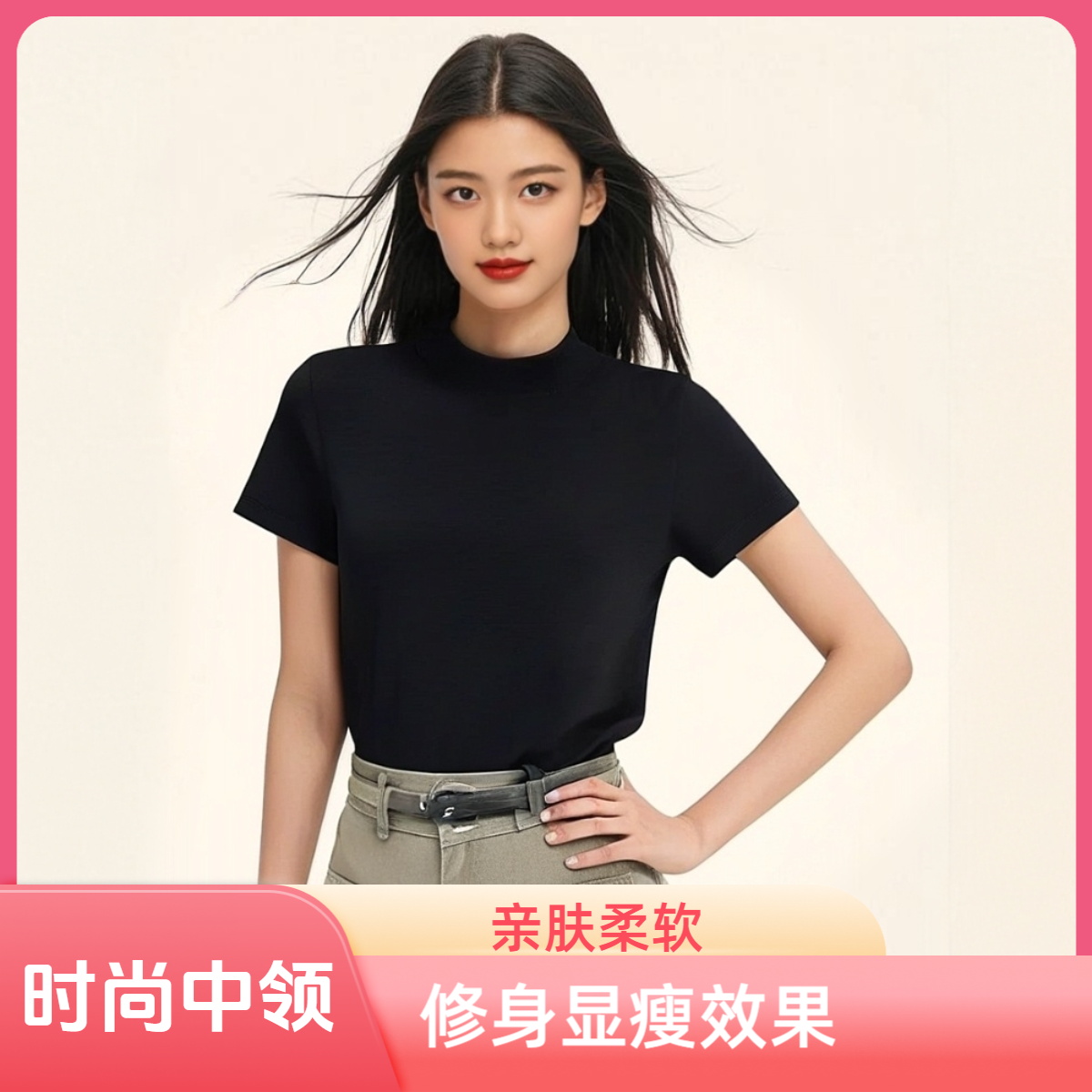 中领半高领面膜T气质修身显瘦高弹黑色T恤短袖时尚轻职风