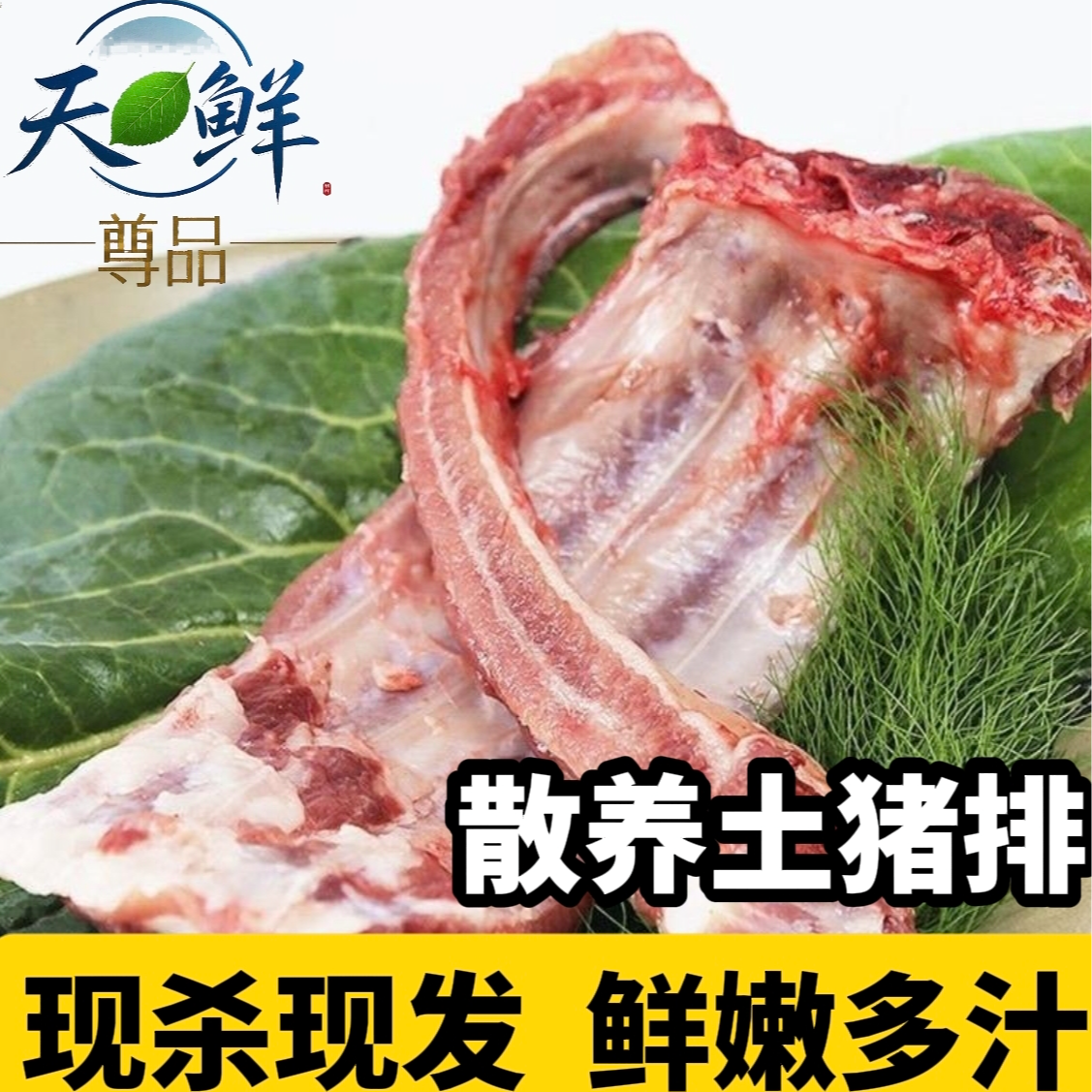 猪排猪排猪排猪排【农家土猪猪排前排】拍3斤送2斤到手4.8-5大斤带脊骨顺丰冷链发货新鲜