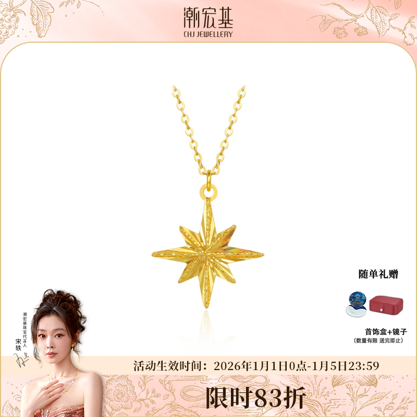 【限时折扣】潮宏基IN+冰影金黄金八芒星雪花镭射项链圣诞礼@5809
