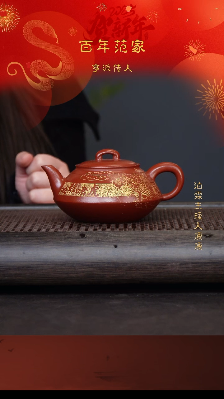 【闪购商品】紫砂茶壶范卓群11-15 冰窖大红袍260cc