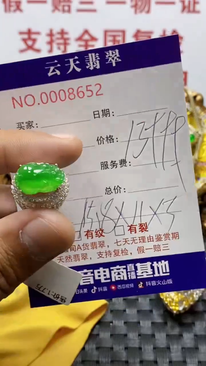 未镶嵌戒指翡翠好****强/86520000