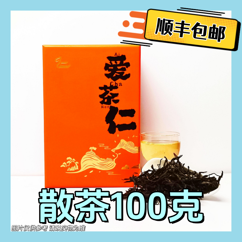7-5【A-C22】福利-2019年天门山森林一类高杆春生散茶100g
