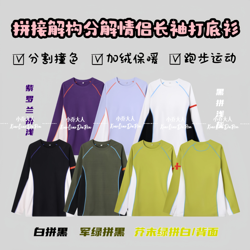 【柔雾暖阳】秋冬户外加绒保暖拼接解构情侣德绒长袖打底衫C3116