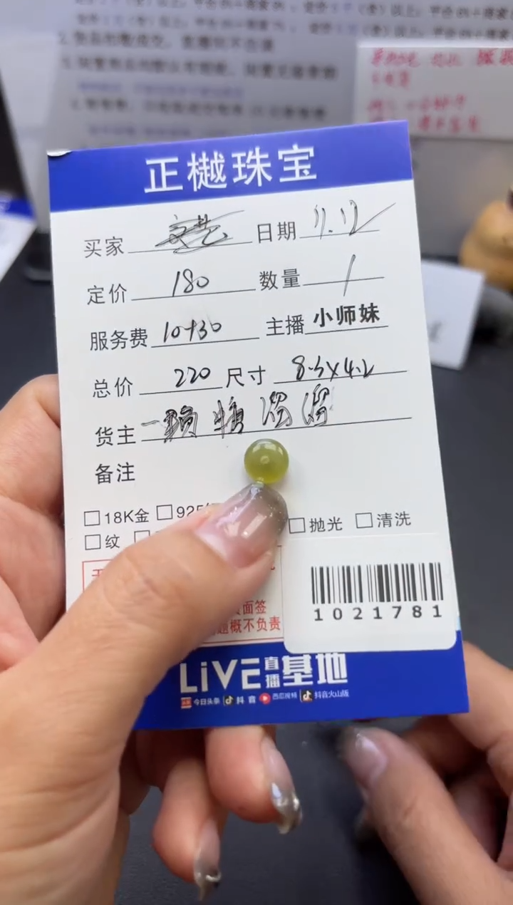 裸石翡翠ZYZB-1021781