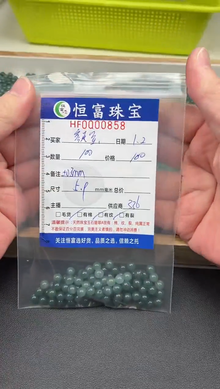 散珠翡翠颜*۵散珠卡5.9mm毫米左右858