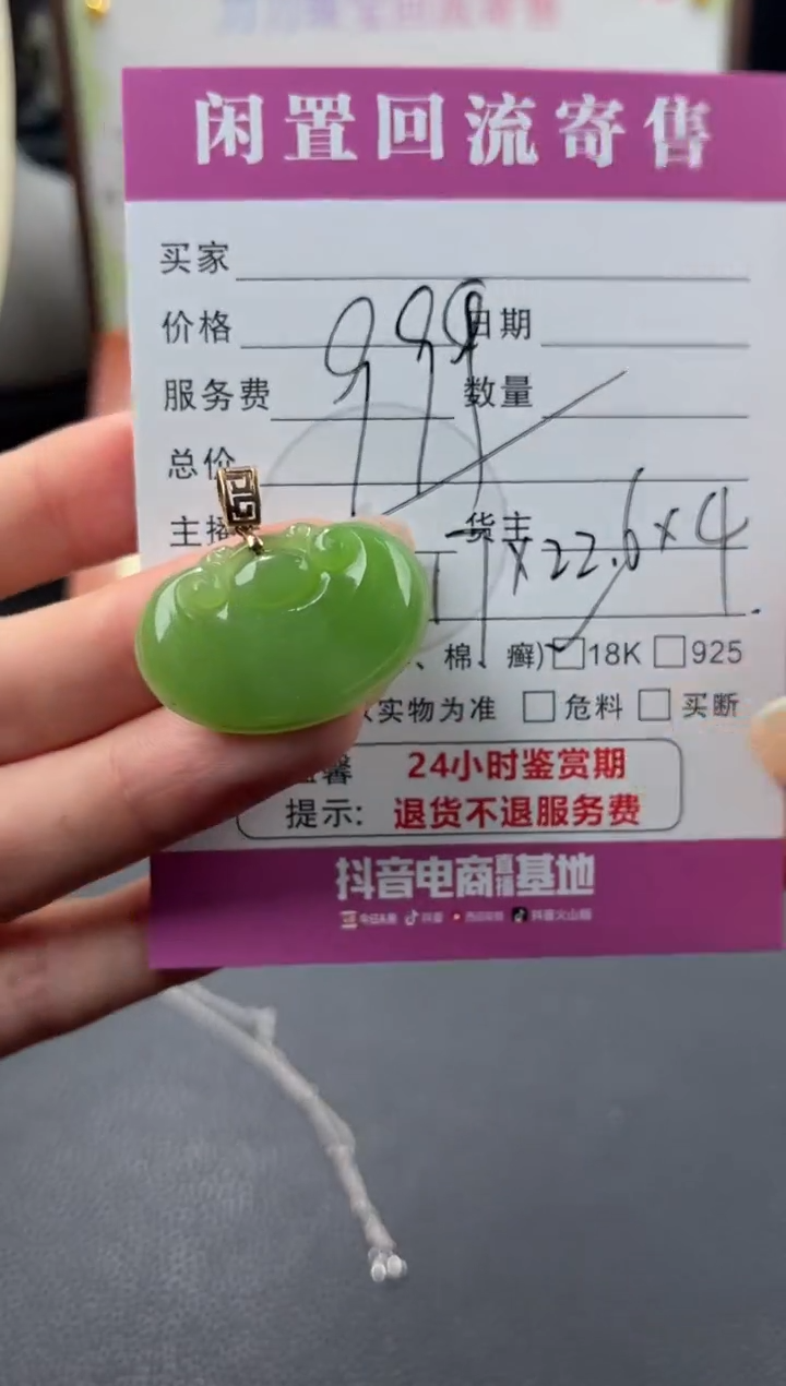 颈饰18K金镶嵌和田玉00003471