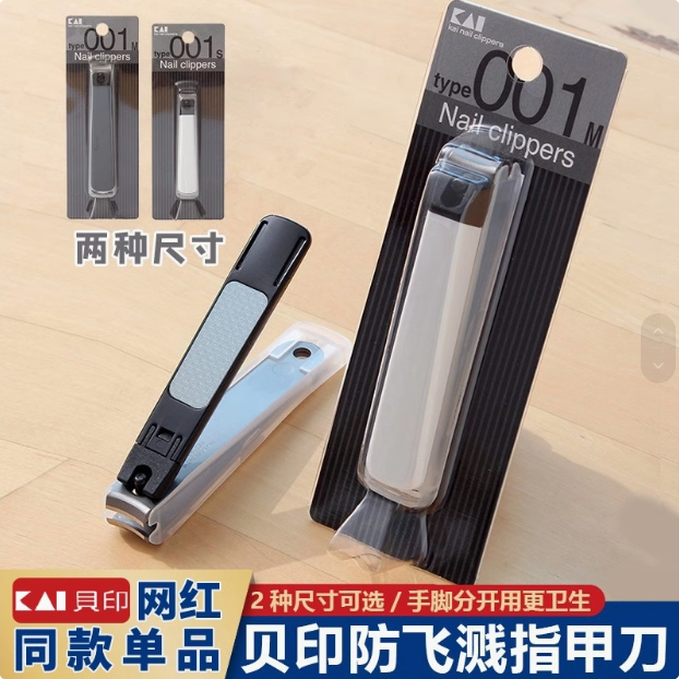 日本原装进口贝印指甲刀防飞溅设计