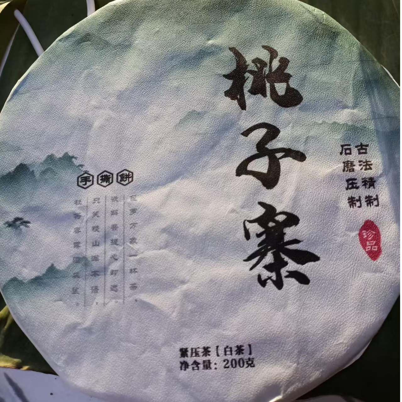 2025蛮庄桃子寨白茶200克   A777