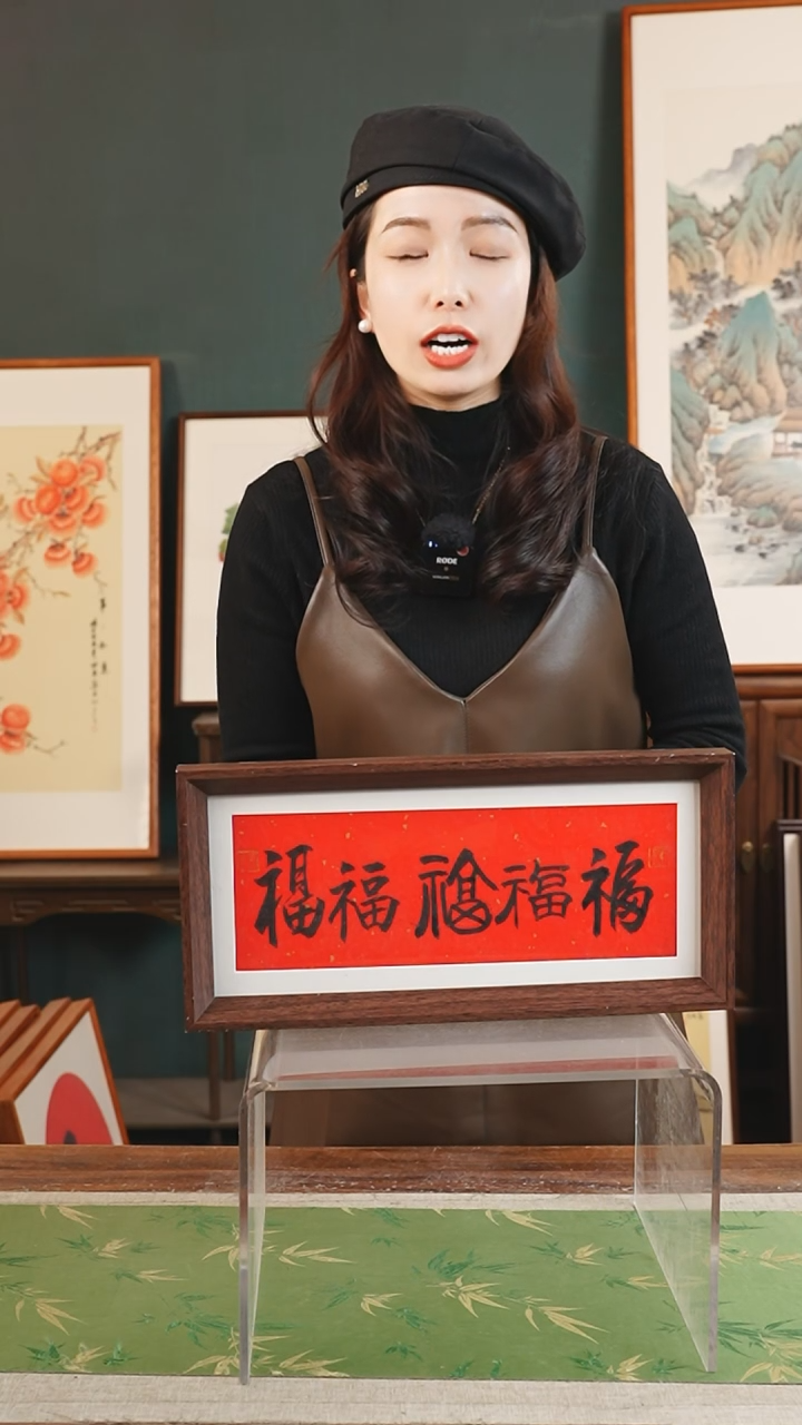 【闪购商品】书法刘儒樵 17*37 红黑 五福 横版