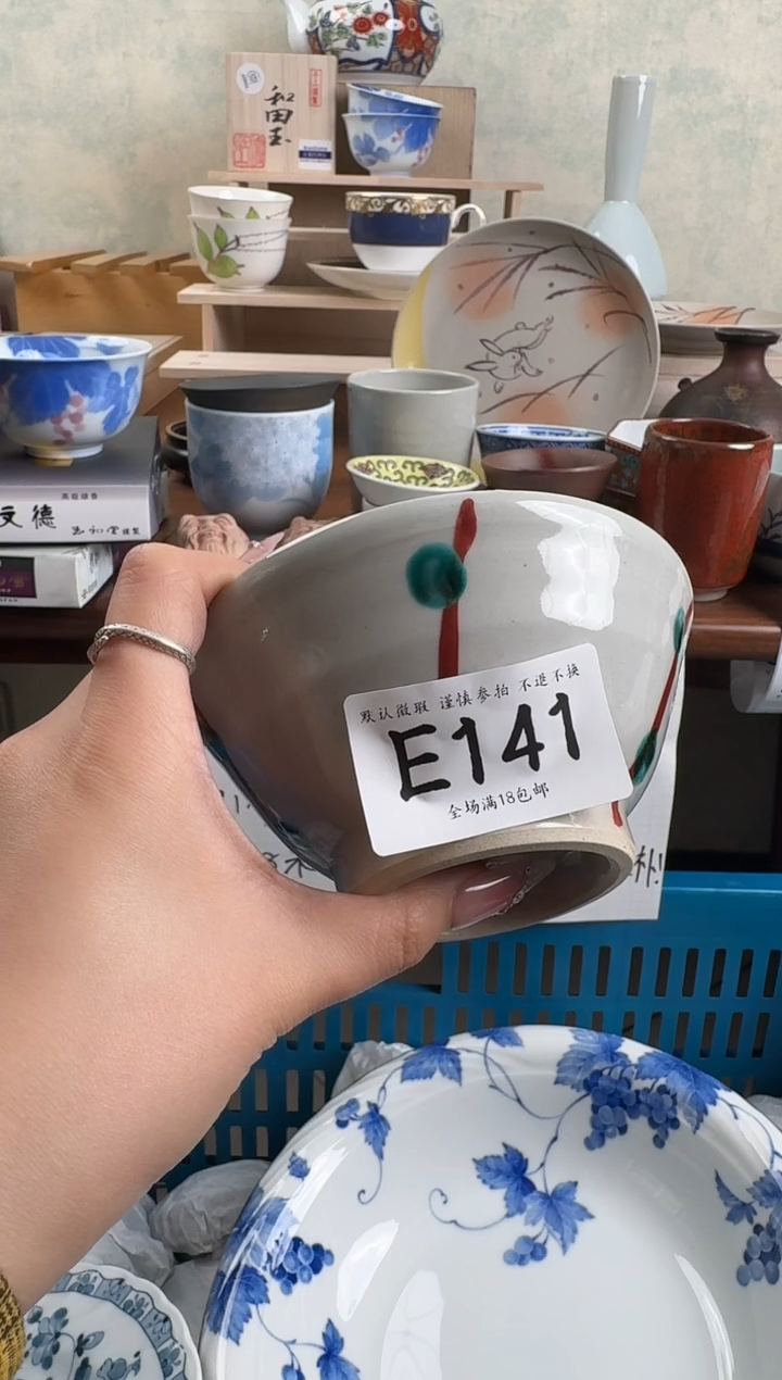 瓷片河****)141回流物品 默认微瑕