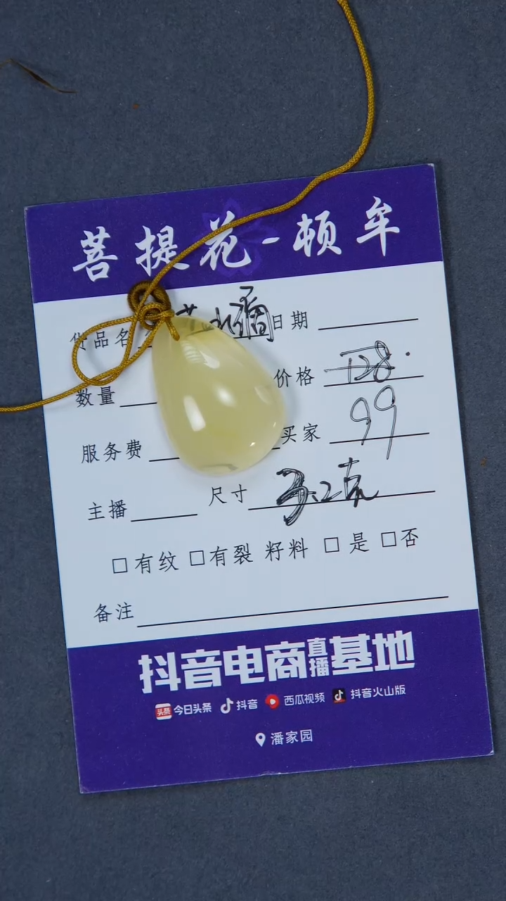 【闪购商品】琥珀裸石未镶嵌水滴