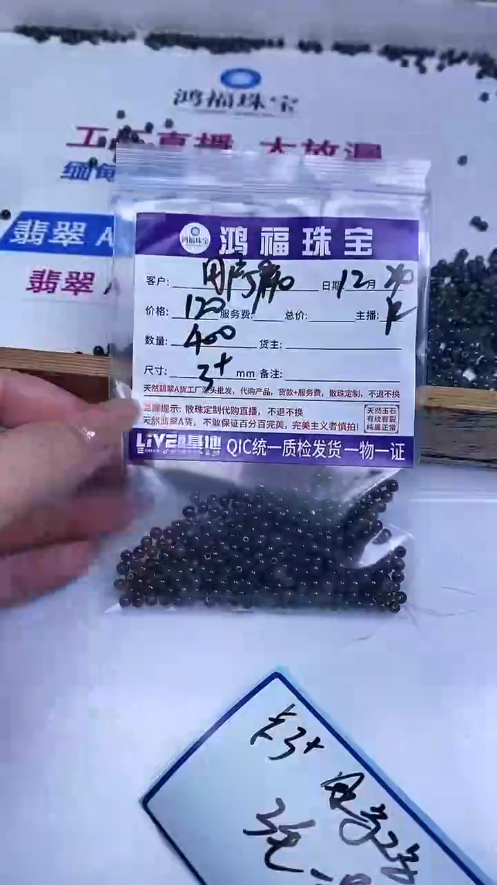 未镶嵌翡翠手饰用****5冰乌鸡翡翠 散珠3+mm