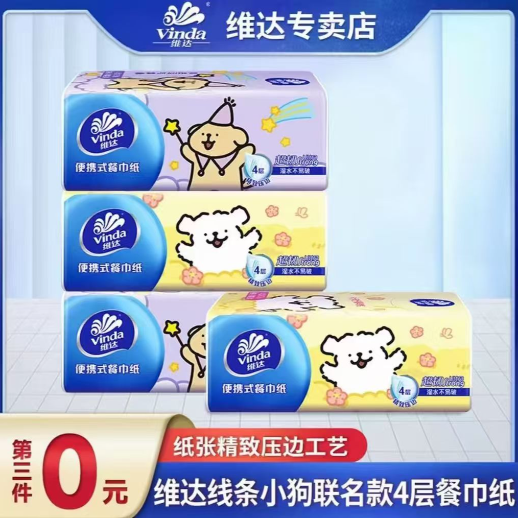 维达线条小狗大号手帕纸20抽1包便携式抽取式家用大号手帕纸