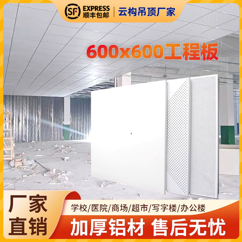 集成吊顶工程铝扣板600x600适用于办公室厂房专用全套材料自装