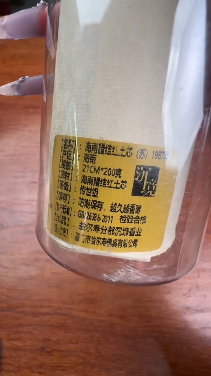 线香2号  海南腊结红土芯 苏 1987年  200克