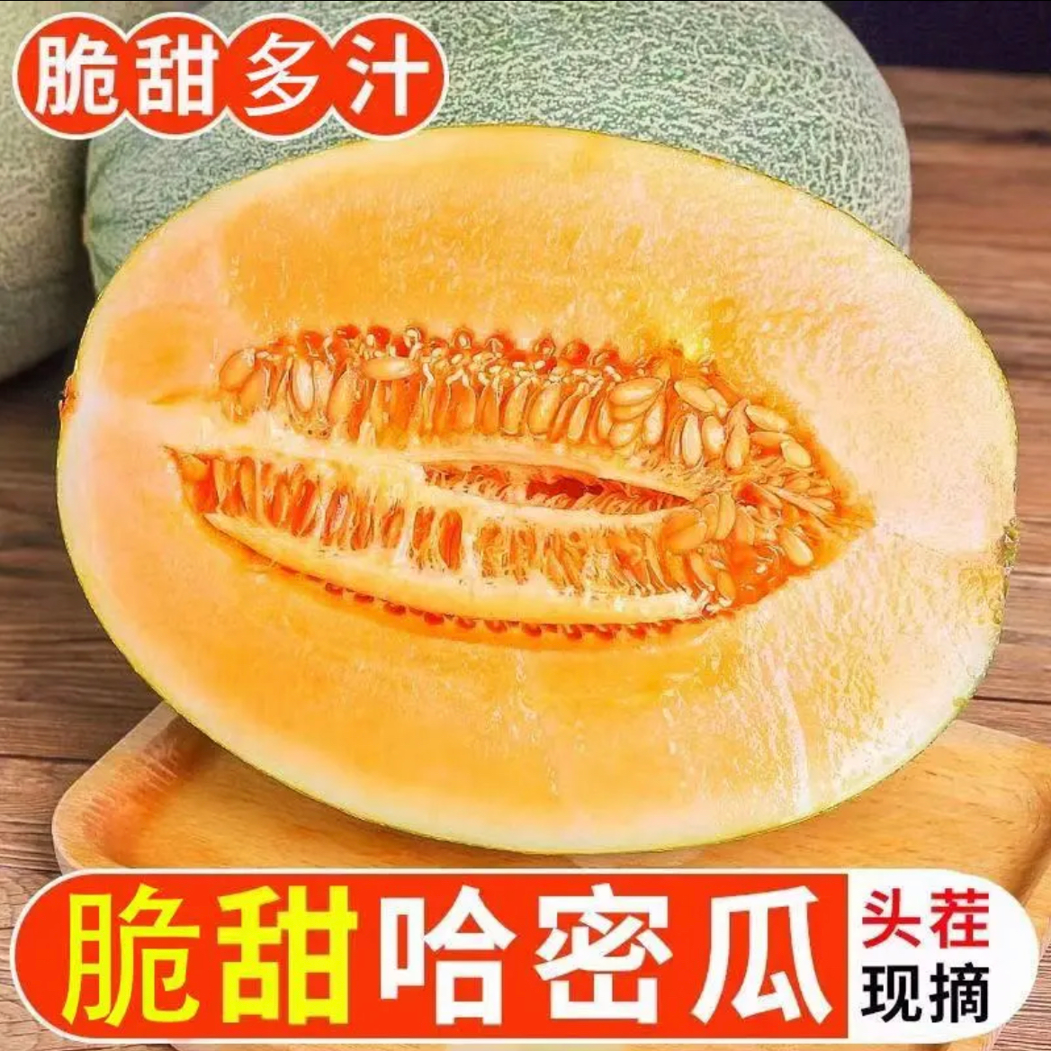 正宗海南哈密瓜小蜜25爆甜新鲜现摘水果冰淇淋甜瓜蜜瓜