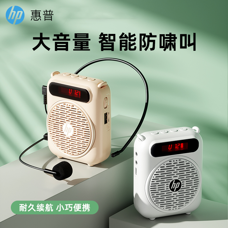 HP/惠普小蜜蜂扩音器教师专用上课讲课无线麦克风话筒喇叭扬声器