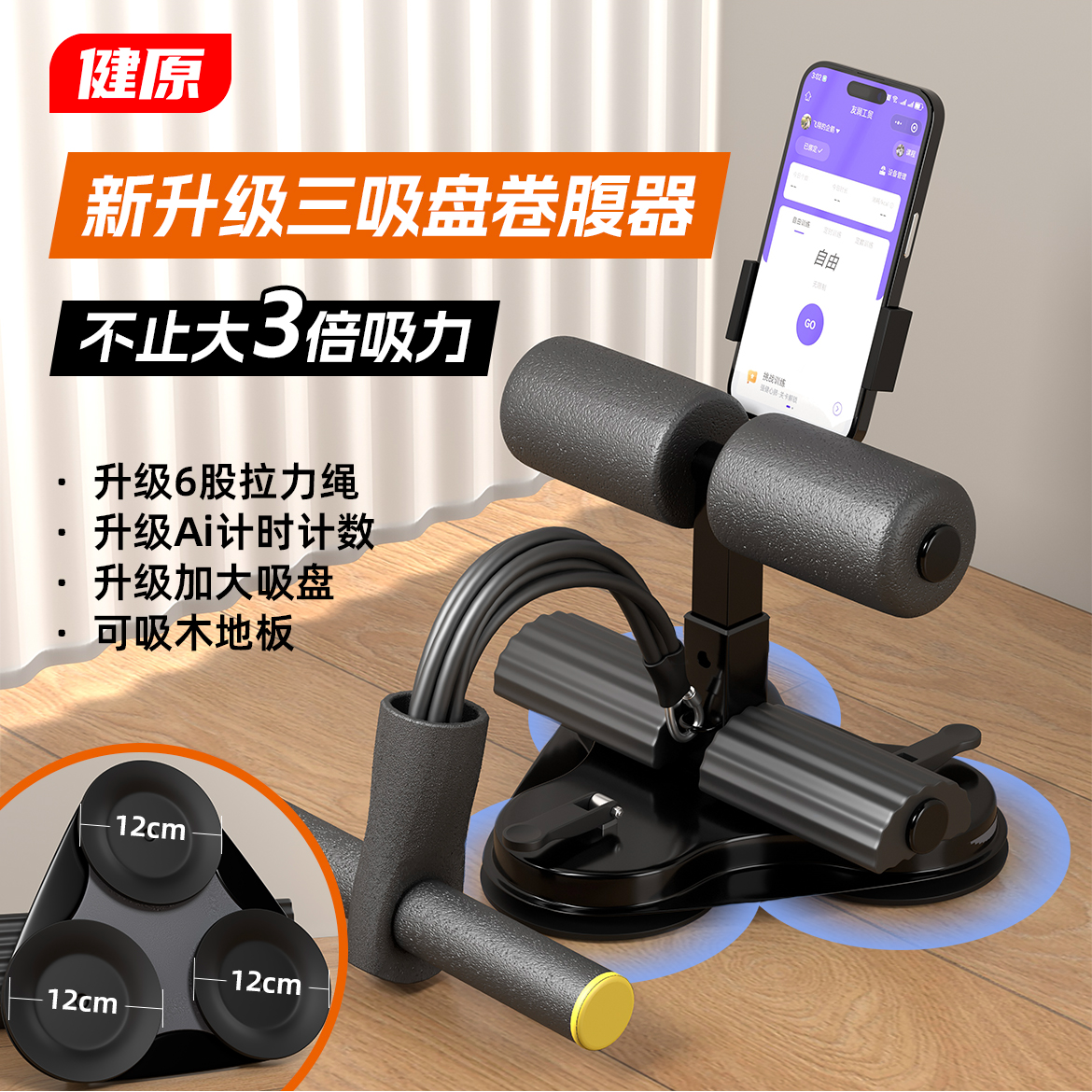 健原仰卧起坐辅助器双吸盘单吸盘女士健身器材仰卧起坐腹肌训练