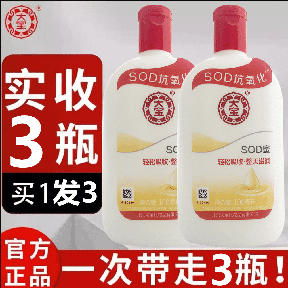 官方正品大宝sod蜜男女士专用面霜清爽保湿滋润乳液秋冬