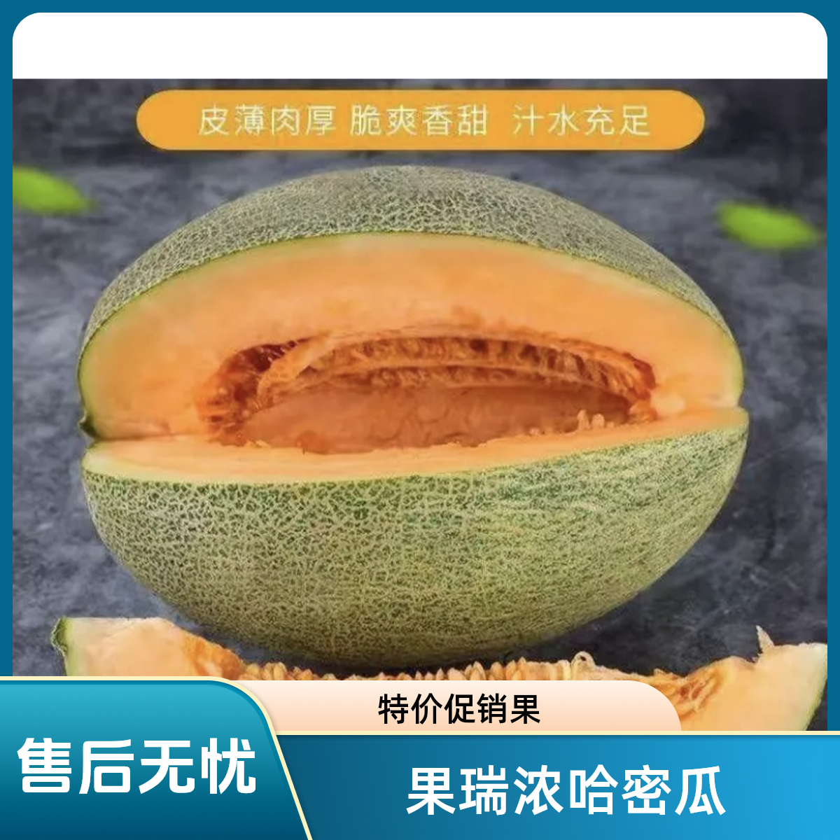 果瑞浓2025特惠哈密瓜3斤左右