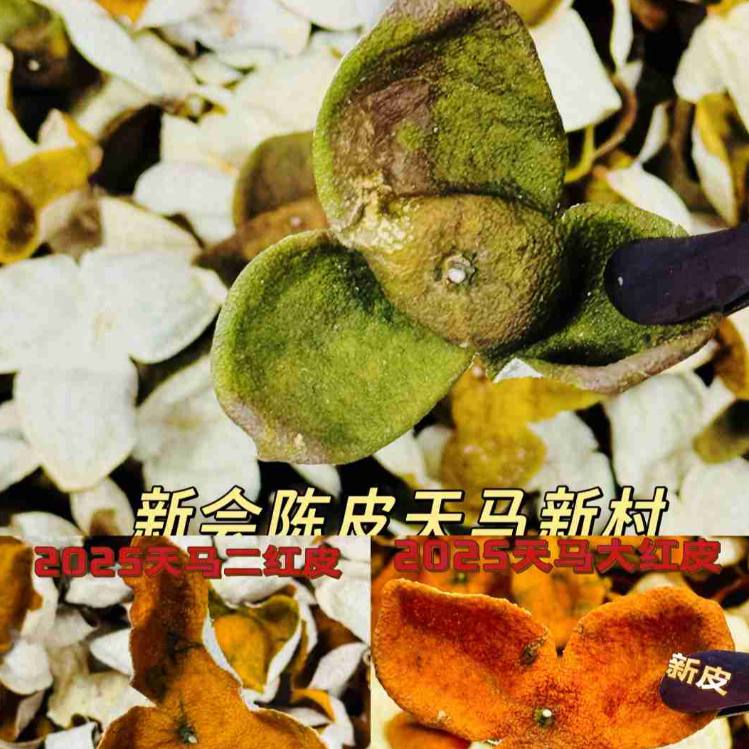 2025天马圈枝新皮 1份6片体验装（青皮 大红 二红各两片)