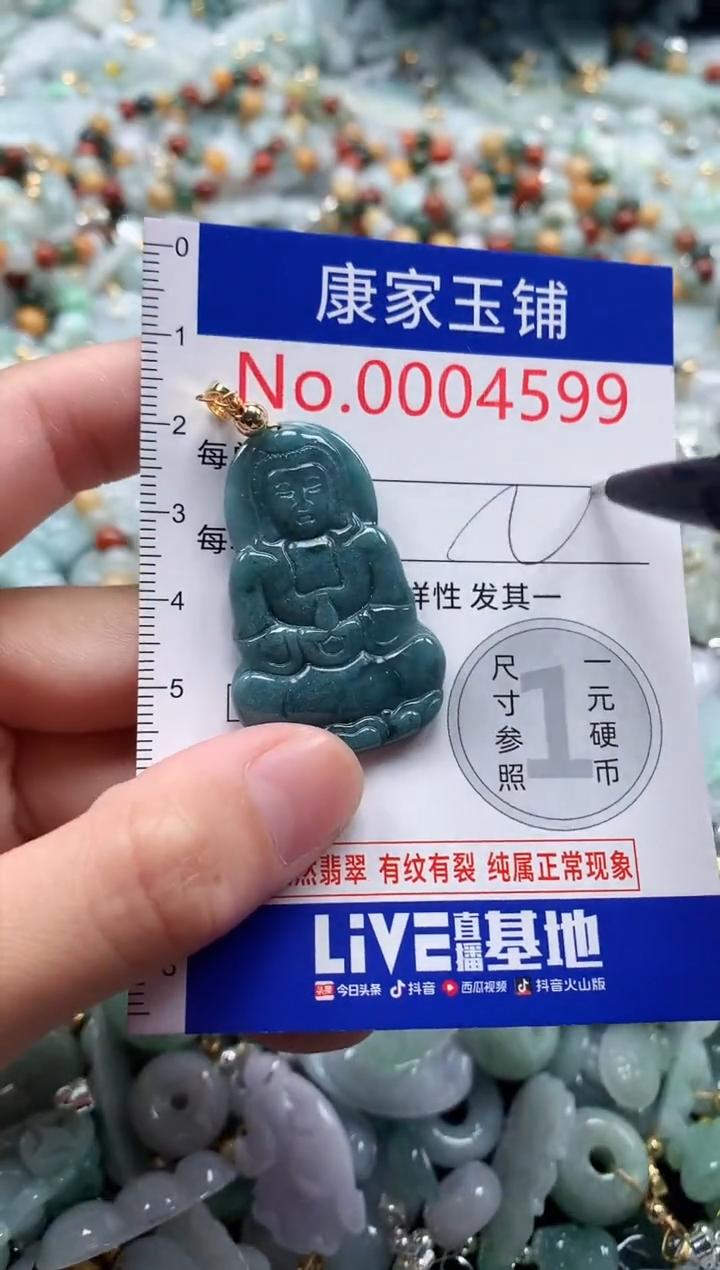 翡翠未镶嵌吊坠(不含链)4599