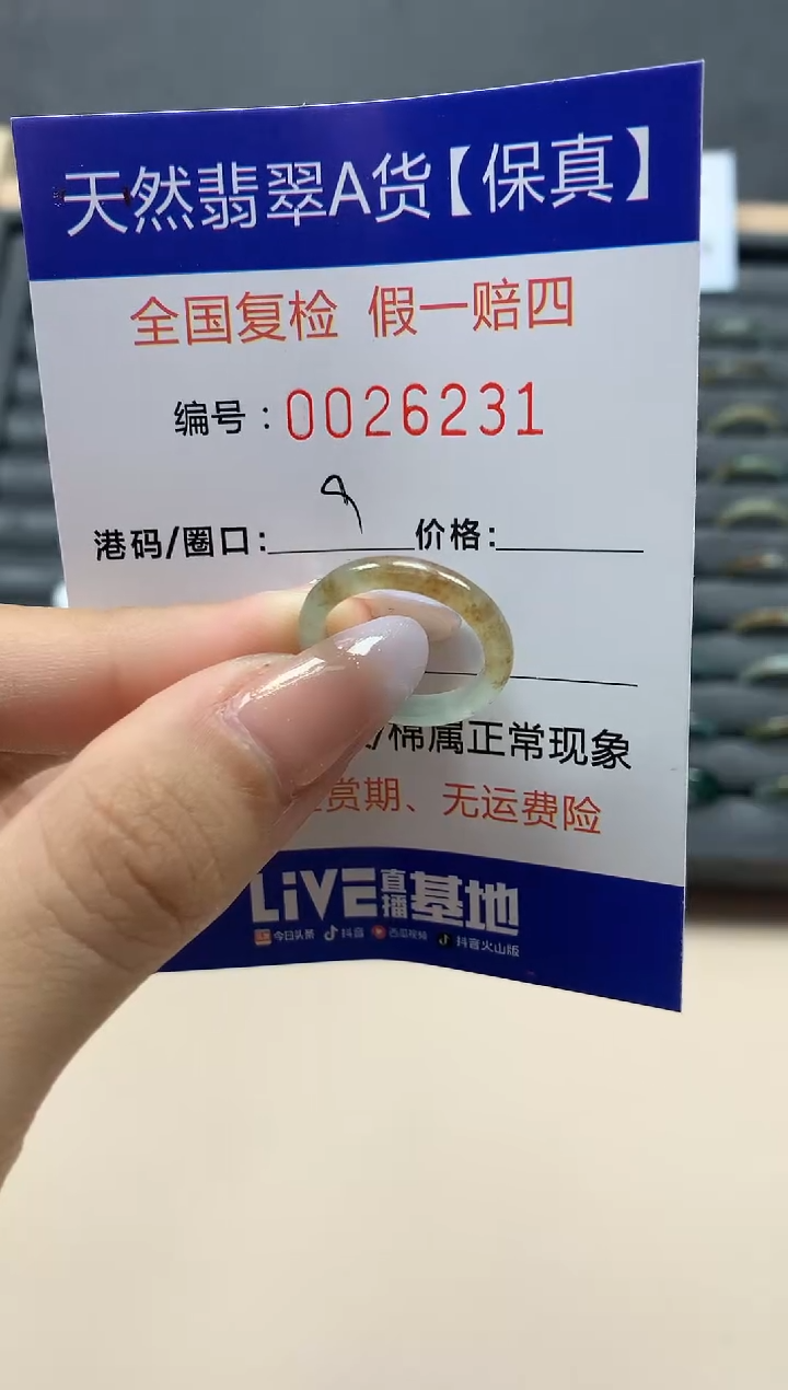 【闪购商品】翡翠戒指未镶嵌天然26231