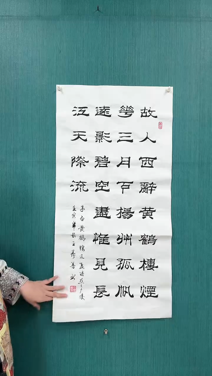 书法故人西辞黄鹤楼100*50